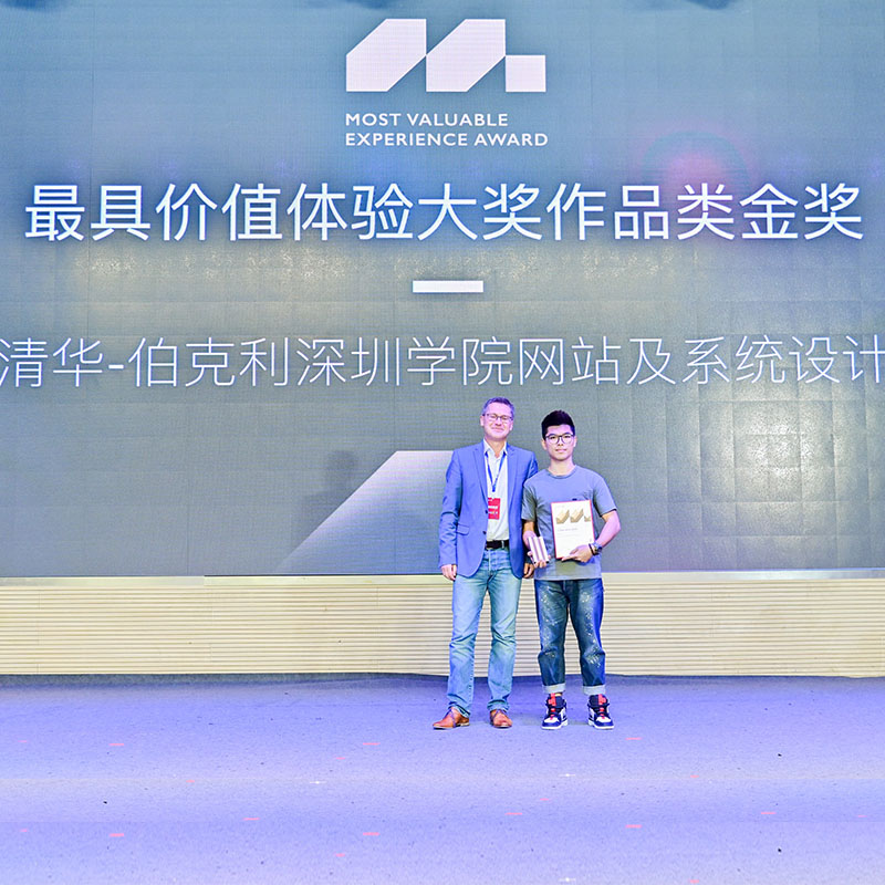 HOLY荷勒作(zuò)品&ldquo;清华-伯克利深圳學(xué)院网站及系统设计&rdquo;荣获2019MVX最具(jù)价值體(tǐ)验大奖 &mdash; 金奖