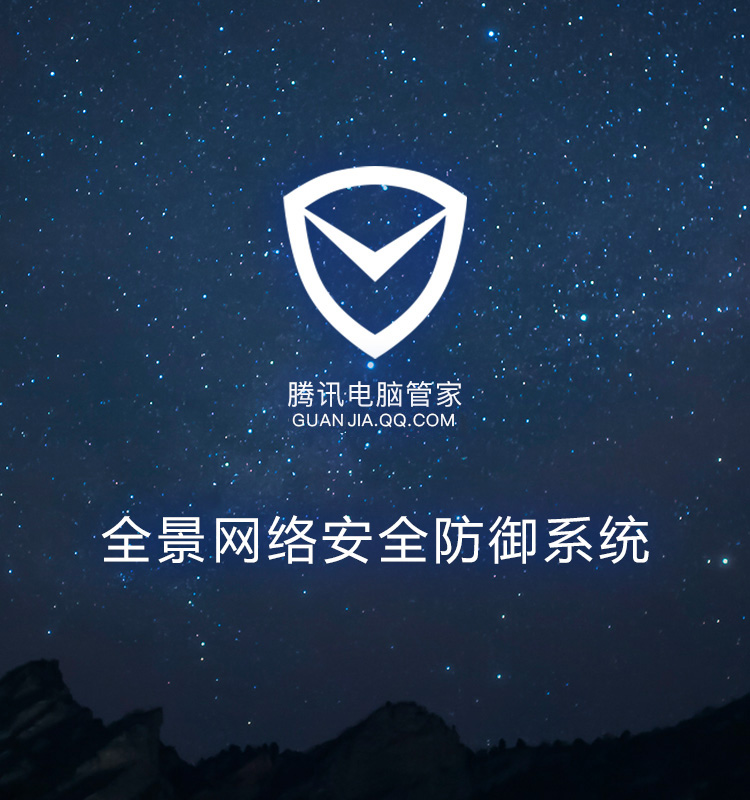 腾讯電(diàn)脑管家